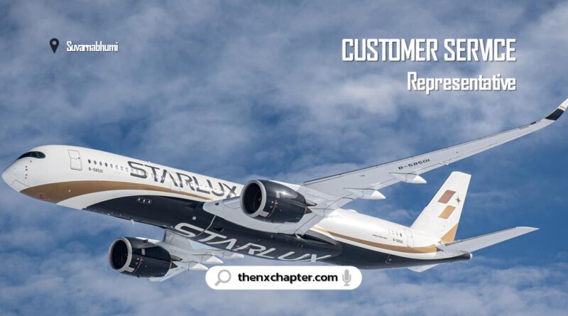 สายการบิน STARLUX เปิดรับสมัครตำแหน่ง Customer Service Representative ขอ TOEIC 650 คะแนนขึ้นไป ทำงานที่สนามบินสุวรรณภูมิ
