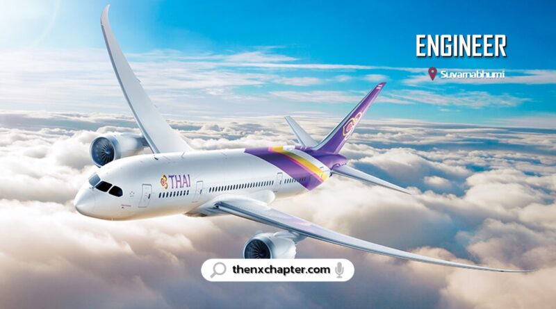 Thai Airways การบินไทย เปิดรับสมัครตำแหน่ง Engineer 2 กลุ่มงานซ่อมบำรุง 1 อัตรา ขอ TOEIC 450+ ทำงานที่สนามบินสุวรรณภูมิ สมัครได้ถึง 14 กุมภาพันธ์ 2567