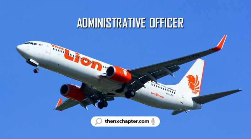 สายการบิน Thai Lion Air เปิดรับสมัครตำแหน่ง Administrative Officer อายุไม่เกิน 30 ปี วุฒิป.ตรีทุกสาขา