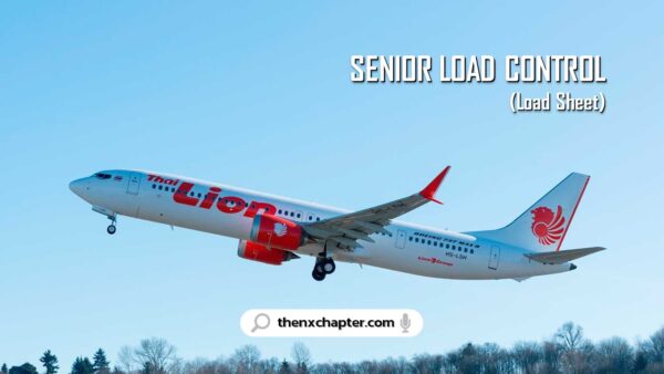 สายการบิน Thai Lion Air เปิดรับสมัครตำแหน่ง Senior Load Control (Load Sheet) วุฒิป.ตรี อายุ 25 ปีขึ้นไป
