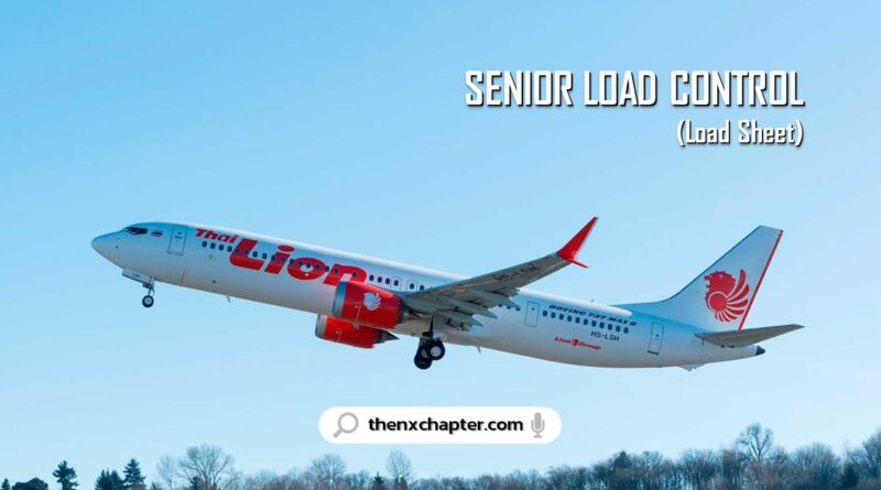 สายการบิน Thai Lion Air เปิดรับสมัครตำแหน่ง Senior Load Control (Load Sheet) วุฒิป.ตรี อายุ 25 ปีขึ้นไป
