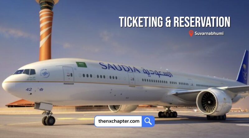 บริษัท Saudia Airlines เปิดรับสมัครตำแหน่ง Ticketing & Reservation Officer) ทำงานที่สนามบินสุวรรณภูมิ