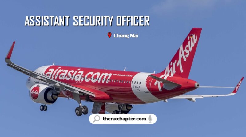 สายการบิน Thai AirAsia เปิดรับสมัครตำแหน่ง Security Officer ทำงานที่สนามบินเชียงใหม่