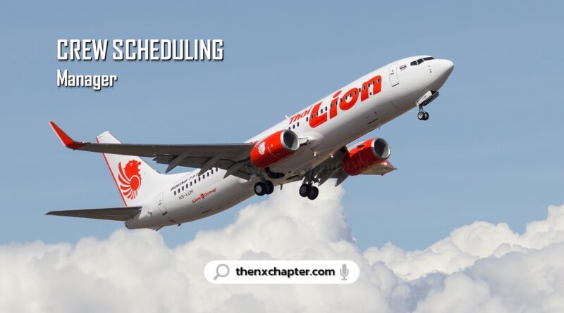 สายการบิน Thai Lion Air เปิดรับสมัครตำแหน่ง Crew Scheduling Manager ขอ TOEIC 550 คะแนนขึ้นไป วุฒิป.ตรี อายุ 28 ปีขึ้นไป