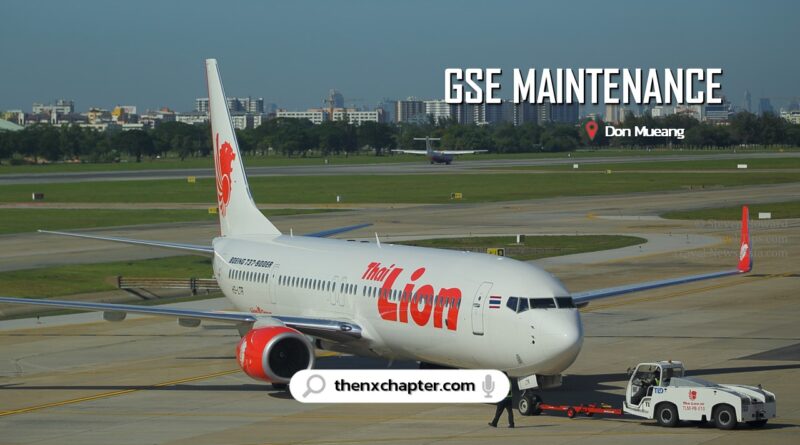 สายการบิน Thai Lion Air เปิดรับสมัครตำแหน่ง GSE Maintenance เจ้าหน้าที่ซ่อมบำรุงอุปกรณ์ภาคพื้น ทำงานที่สนามบินดอนเมือง