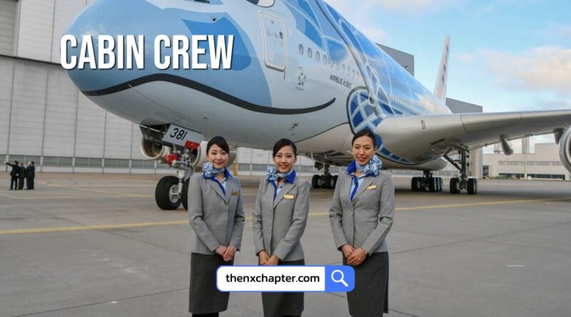 สายการบิน ANA หรือ All Nippon Airways เปิดรับสมัคร Cabin Crew ลูกเรือ วุฒิป.ตรี อายุ 20+ สูง 160 ซม. ขึ้นไป ขอ TOEIC 700 คะแนนขึ้นไป เด็กจบใหม่ก็สมัครได้ เริ่มสมัคร 7-20 พฤษภาคม
