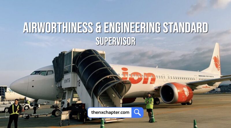 สายการบิน Thai Lion Air เปิดรับสมัครตำแหน่ง Airworthiness & Engineering Standard Supervisor ขอ TOEIC 650 คะแนนขึ้นไป