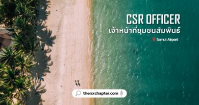 Bangkok Airport Management เปิดรับสมัครตำแหน่ง CSR เจ้าหน้าที่ชุมชนสัมพันธ์ วุฒิป.ตรีสาขาพัฒนาชุมชน, สังคมสงเคราห์, รัฐศาสตร์, รัฐประศาสนศาสตร์, นิติศาสตร์, สิ่งแวดล้อม ทำงานที่สนามบินสมุย