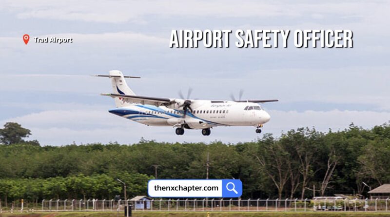 สายการบิน Bangkok Airways เปิดรับสมัครตำแหน่ง Airport Safety Officer ขอ TOEIC 550 คะแนนขึ้นไป ทำงานที่สนามบินตราด