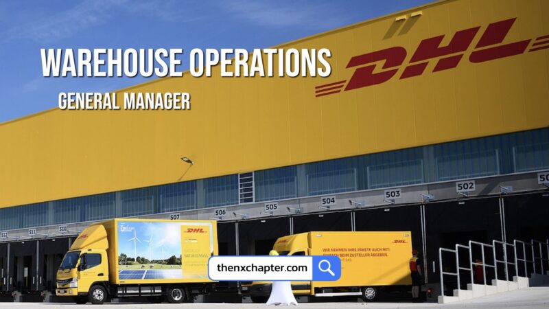 DHL เปิดรับสมัครตำแหน่ง Warehouse Operations General Manager ประสบการณ์ 10 ปีงาน Warehouse Operations และ Production ทำงานที่อยุธยา วังน้อย