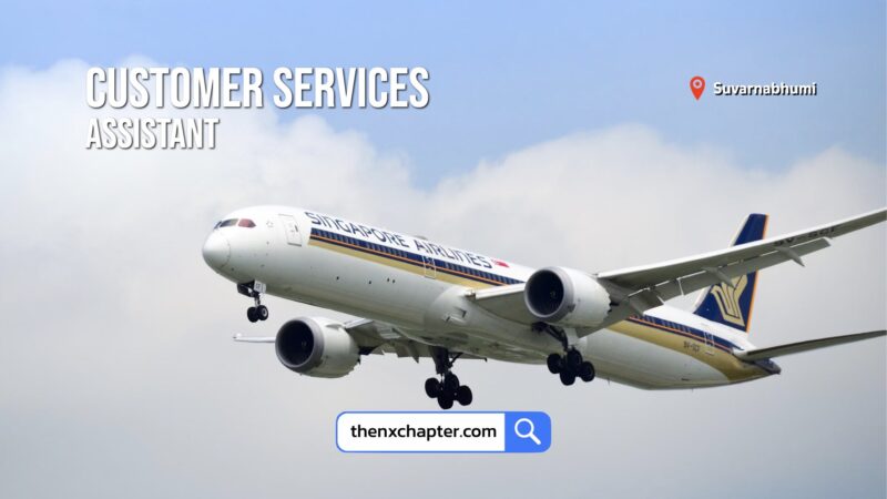 สายการบิน Singapore Airlines เปิดรับสมัครตำแหน่ง Customer Services Assistant ทำงานที่สนามบินสุวรรณภูมิ ปิดรับ 30 พฤษภาคม