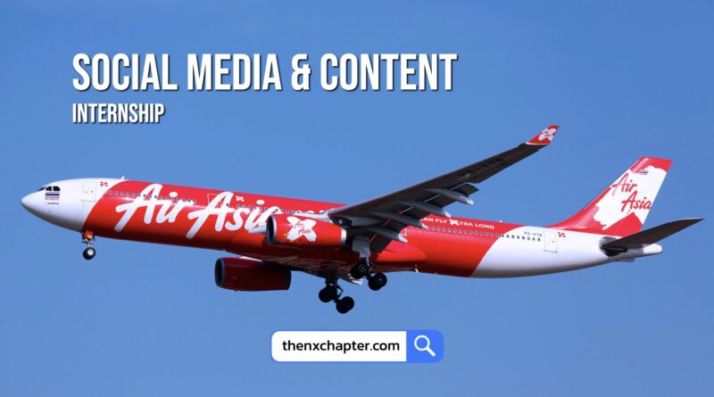 สายการบิน Thai AirAsia เปิดรับสมัครฝึกงาน Internship ตำแหน่ง Social Media & Content อย่างน้อย 3 เดือน สำหรับนักศึกษาที่กำลังศึกษาคณะสื่อสารมวลชน, โฆษณา, สื่อ, วารสาร, ภาษาอังกฤษ