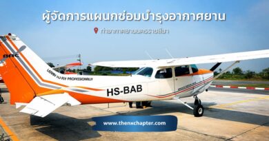 โรงเรียนการบิน Bangkok Aviation Center (BAC) เปิดรับสมัครตำแหน่งผู้จัดการแผนกซ่อมบำรุงอากาศยาน เพศชาย อายุ 30+ วุฒิปวส.-ป.ตรี สาขาช่างซ่อมบำรุงอากาศยาน, เครื่องกล, ไฟฟ้า, อิเลคทรอนิกส์ หรือที่เกี่ยวข้อง ประสบการณ์ 5 ปี ทำงานที่ท่าอากาศยานนครราชสีมา