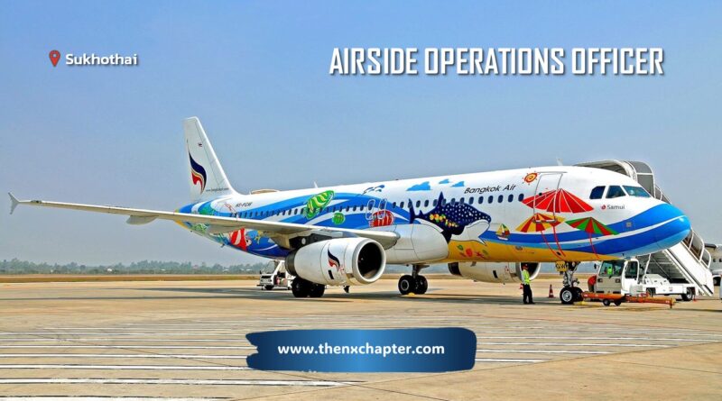 สายการบิน Bangkok Airways เปิดรับสมัครตำแหน่ง Airside Operations Officer วุฒิป.ตรี ขอ TOEIC 550 คะแนนขึ้นไป ทำงานที่สนามบินสุโขทัย