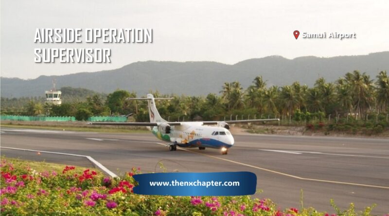 สายการบิน Bangkok Airways เปิดรับสมัครตำแหน่ง Airside Operations Supervisor วุฒิป.ตรีการจัดการการบิน หรือที่เกี่ยวข้อง ขอ TOEIC 550 คะแนนขึ้นไป ทำงานที่สนามบินสมุย