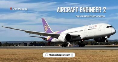 การบินไทย Thai Airways เปิดรับสมัครตำแหน่ง Aircraft Engineer 2 กลุ่มงานวางแผนการซ่อมบำรุงอากาศยาน อายุ 20-35 ปี TOEIC 450 คะแนนขึ้นไป ทำงานที่ดอนเมือง ปิดรับ 7 มิถุนายน