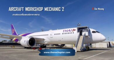 การบินไทย Thai Airways เปิดรับสมัครตำแหน่ง Aircraft Workshop Mechanic 2 กลุ่มงานซ่อมเครื่องยนต์อากาศยาน (MC-A) 3 อัตรา ขอ TOEIC 450 คะแนนขึ้นไป ทำงานที่สนามบินดอนเมือง ปิดรับสมัครวันที่ 24 มิถุนายน
