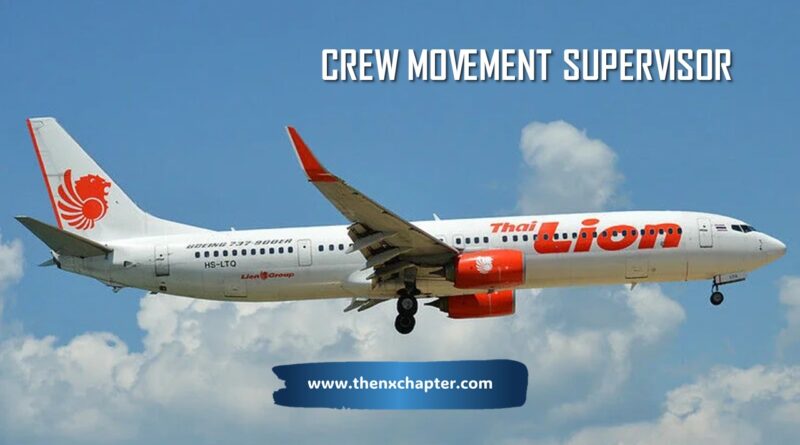 สายการบิน Thai Lion Air เปิดรับสมัครตำแหน่ง Crew Movement Supervisor วุฒิป.ตรีด้านการบิน อายุ 27 ปีขึ้นไป ขอ TOEIC 550 คะแนนขึ้นไป