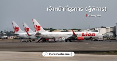 สายการบิน Thai Lion Air เปิดรับสมัครเจ้าหน้าที่ธุรการ (ผู้พิการ) วุฒิปวส.-ป.ตรี ทำงานที่สนามบินเชียงใหม่