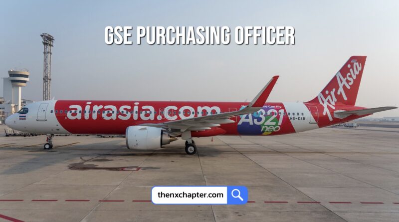 สายการบิน Thai AirAsia เปิดรับสมัครตำแหน่ง GSE Purchasing Officer เจ้าหน้าที่จัดซื้อประจำแผนกซ่อมบำรุงอุปกรณ์ภาคพื้น ประสบการณ์ 1-3 ปี เกี่ยวข้องกับงานจัดซื้อ สื่อสารภาษาอังกฤษได้ในระดับดี