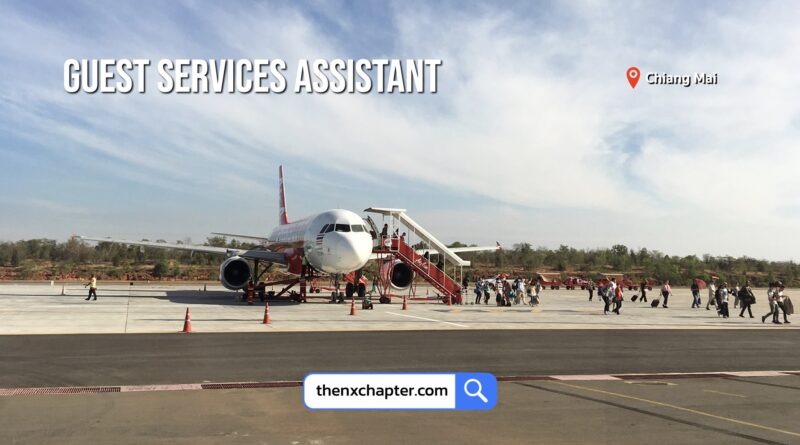 สายการบิน Thai AirAsia เปิดรับสมัครตำแหน่ง Guest Services Assistant วุฒิป.ตรีทุกสาขา มีประสบการณ์งาน Customer Service หรือ Ground Service ทำงานที่สนามบินเชียงใหม่