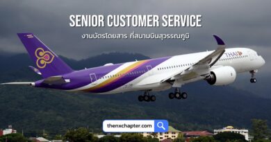 การบินไทย Thai Airways เปิดรับสมัครตำแหน่ง Senior Customer Service Agent กลุ่มงานบริการบัตรโดยสาร อายุ 22-45 ปี วุฒิป.ตรีทุกสาขา 2 อัตรา ขอ TOEIC 600 คะแนนขึ้นไป ทำงานที่สนามบินสุวรรณภูมิ ปิดรับ 2 กรกฎาคม