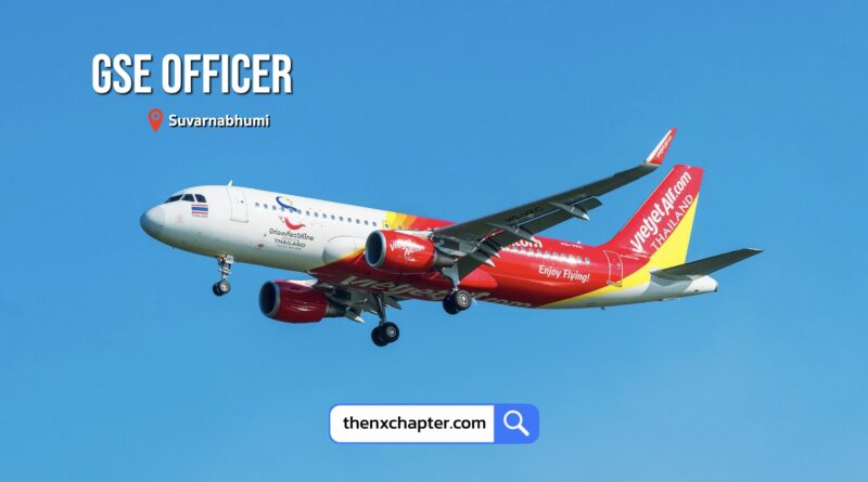 สายการบิน Thai Vietjet เปิดรับสมัครตำแหน่ง GSE Officer (Ground Service Equipment) วุฒิ ม.ปลาย-ปวส.-ป.ตรี ประสบการณ์ 3-5 ปี มีใบขับขี่ ทำงานที่สนามบินสุวรรณภูมิ