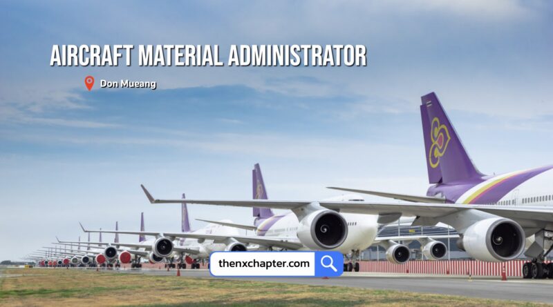 การบินไทย Thai Airways เปิดรับสมัครตำแหน่ง Aircraft Material Administrator 3 งานวางแผนการซ่อมใหญ่เครื่องยนต์อากาศยาน 1 อัตรา ที่ดอนเมือง TOEIC 600 คะแนนขึ้นไป ปิดรับ 25 กรกฎาคม