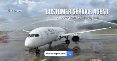 การบินไทย Thai Airways เปิดรับสมัครตำแหน่ง Customer Service Agent กลุ่มงานบริการและควบคุมสถานีภูมิภาค วุฒิ ป.ตรี ทุกสาขา รับ 8 อัตรา ขอ TOEIC 500 คะแนนขึ้นไป ทำงานที่สนามบินเชียงใหม่ ปิดรับ 7 สิงหาคม