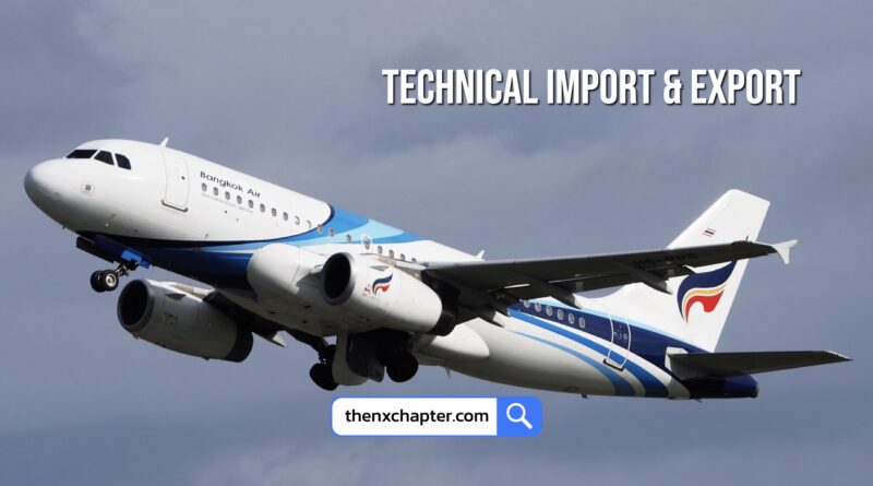 สายการบิน Bangkok Airways เปิดรับสมัครตำแหน่ง Technical Import & Export Officer วุฒิ ปวส.-ป.ตรี สาขาที่เกี่ยวข้อง ขอ TOEIC 400 คะแนนขึ้นไป ทำงานที่อาคารทับสุวรรณ