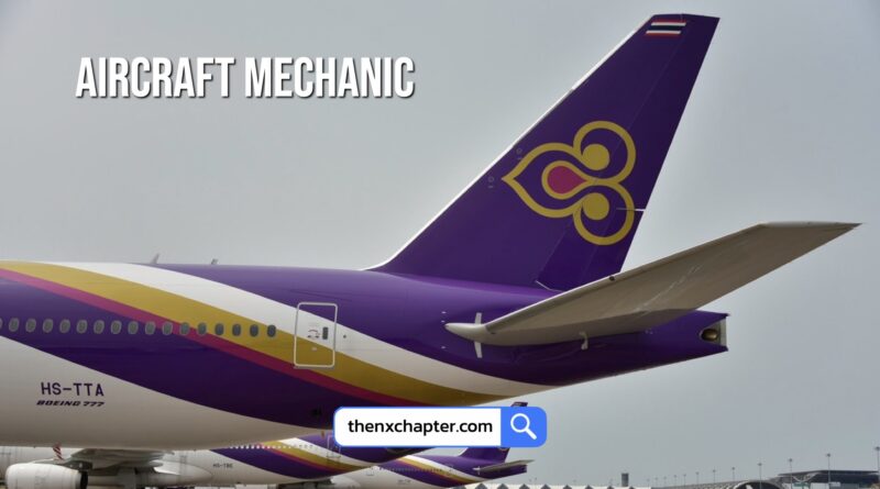 การบินไทย Thai Airways เปิดรับสมัครตำแหน่ง Aircraft Mechanic 1 กลุ่มงานซ่อมบำรุงในฐานปฏิบัติการ สัญญา 3 ปี วุฒิ ปวส. อนุปริญญา สาขาช่างเทคนิค หรือวิศวกรรมศาสตร์ ขอ TOEIC 350 คะแนนขึ้นไป ทำงานที่สนามบินสุวรรณภูมิ ปิดรับ 18 ตุลาคม