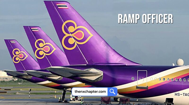 การบินไทย Thai Airways เปิดรับสมัครตำแหน่ง Ramp Officer Transportation, Aircraft Ground Equipment Service กลุ่มงานบริการขนส่งและอุปกรณ์ภาคพื้น รวม 59 อัตรา วุฒิ ปวส. ขอ TOEIC 350 คะแนนขึ้นไป ทำงานที่สนามบินสุวรรณภูมิ สมัครได้ถึง 28 ตุลาคม