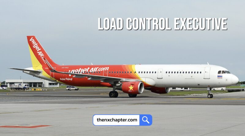 สายการบิน Thai Vietjet เปิดรับสมัครตำแหน่ง Load Control Planner วุฒิป.ตรี ประสบการณ์อย่างน้อย 3 ปีงาน Load Control Operations และอย่างน้อย 2 ปีตำแหน่ง Senior Staff หรือ Supervisor ทำงานที่สนามบินสุวรรณภูมิ