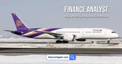 การบินไทย Thai Airways เปิดรับสมัครตำแหน่ง Finance Analyst 4 กลุ่มงานสนับสนุนงานวิศวกรรม รับ 1 อัตรา วุฒิ ป.ตรี ขอ TOEIC 600 คะแนนขึ้นไป ทำงานที่สำนักงานใหญ่ สมัครได้ถึง 20 พฤศจิกายน
