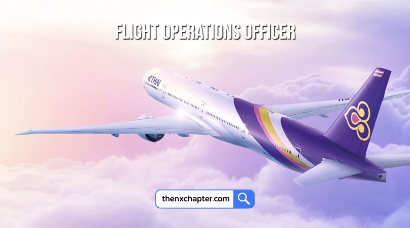 การบินไทย Thai Airways เปิดรับสมัครตำแหน่ง Flight Operations Officer ฝ่ายการบริการอำนวยการบินและเที่ยวบินพิเศษ 2 อัตรา วุฒิ ป.ตรี ขอ TOEIC 550 คะแนนขึ้นไป ทำงานที่สุวรรณภูมิ สมัครได้ถึง 29 พฤศจิกายน