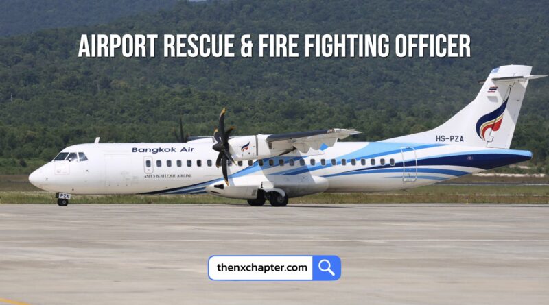 สายการบิน Bangkok Airways เปิดรับสมัครตำแหน่ง Airport Rescue & Fire Fighting Officer วุฒิ ปวส. ทุกสาขา ไม่มีประวัติอาชญากรรม มีใบขับขี่รถยนต์ ทำงานที่สนามบินตราด