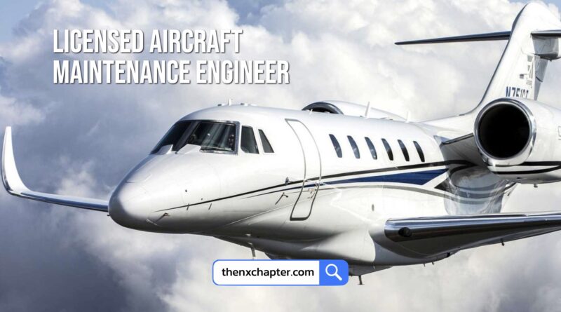 บริษัทกรุงเทพเฮลิคอปเตอร์ เซอร์วิสเซส จำกัด หรือ Bangkok Helicopter Services เปิดรับสมัครตำแหน่ง Licensed Aircraft Maintenance Engineer (LAE for Cessna Citation 750) รับ 2 อัตรา ถือใบอนุญาต Aircraft Maintenance Engineer Type II (CAAT B1.1) C750 endorsement มีประสบการณ์อย่างน้อย 5 ปีกับเครื่อง Twin-Turbine ขอ TOEIC 600 คะแนนขึ้นไป ทำงานที่สนามบินดอนเมือง