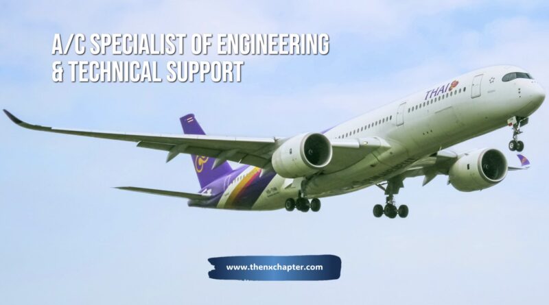 การบินไทย Thai Airways เปิดรับสมัครตำแหน่ง A/C Specialist of Engineering & Technical Support ฝ่ายวิศวกรรมและสนับสนุนงานซ่อมบำรุงอากาศยาน 1 อัตรา วุฒิ ป.ตรี วิศวกรรมศาสตร์ หรือสาขาอื่นที่เกี่ยวข้อง ขอ TOEIC 600 คะแนนขึ้นไป ทำงานที่สนามบินสุวรรณภูมิ สมัครได้ถึง 6 กุมภาพันธ์