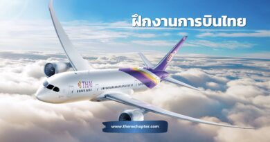 ฝึกงานกับ การบินไทย Thai Airways เปิดรับสมัครนักศึกษาฝึกงาน หลากหลายตำแหน่ง เช่น Digital, IT Support, Reservation Ticketing, Public Relations, Sales and Marketing, Finance and Accounting, Engineering, Ground Handling, Catering, Cargo and Mail, Law, Technical