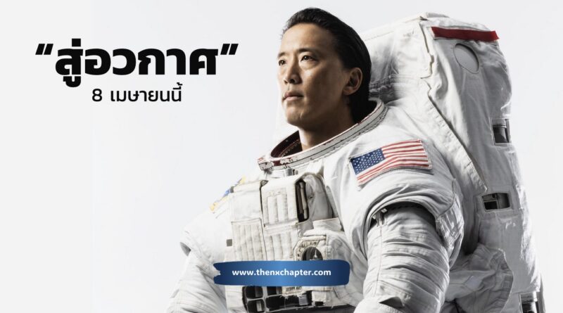 NASA เตรียมเปิดโอกาสให้สื่อมวลชนสัมภาษณ์นักบินอวกาศ Jonny Kim ในวันพุธที่ 19 มีนาคมนี้ เวลา 09:00 น. (EDT) ก่อนที่เขาจะออกเดินทางสู่สถานีอวกาศนานาชาติ (ISS) ในเดือนเมษายน 2025 โดยการสัมภาษณ์จะถ่ายทอดสดจาก Star City ประเทศรัสเซีย ผ่านทาง NASA+