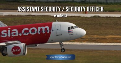 สายการบิน Thai AirAsia เปิดรับสมัครตำแหน่ง Assistant Security Officer วุฒิ ม.ปลาย-ปวช. และ Security Officer วุฒิ ป.ตรี สามารถขับรถยนต์เกียร์ธรรมดาได้, ทำงานภายใต้ความกดดันได้, ทำงานเป็นกะและทำงานเป็นทีมได้, มีความรู้และความเข้าใจเกี่ยวกับการรักษาความปลอดภัยด้านการบิน ทำงานที่สนามบินหาดใหญ่