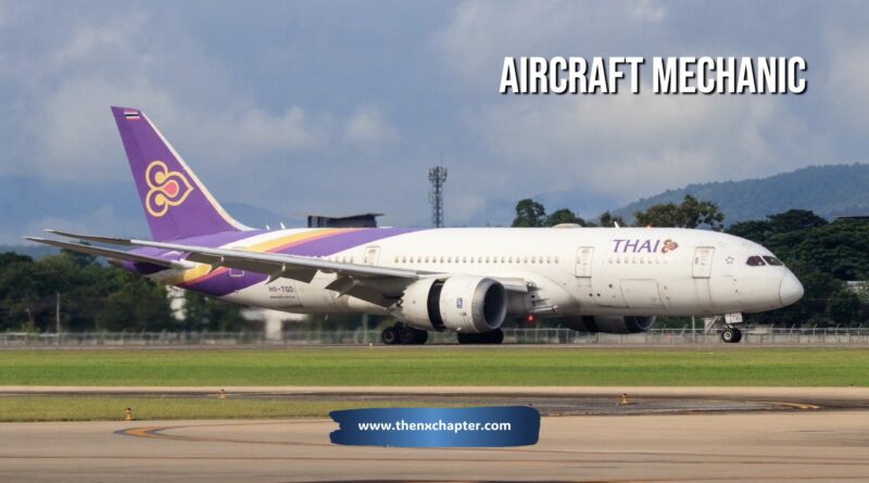 การบินไทย Thai Airways เปิดรับสมัครตำแหน่ง Aircraft Mechanic 1 (ระดับ 4) ฝ่ายซ่อมบำรุงอากาศยานในประเทศและต่างประเทศ อายุ 20-45 ปี รับ 8 อัตรา วุฒิ ปวส.-อนุปริญญา สาขาช่างเทคนิค/วิศวกรรมศาสตร์ ขอ TOEIC 350 คะแนนขึ้นไป ทำงานที่สนามบินเชียงใหม่ สมัครได้ถึง 17 มีนาคม