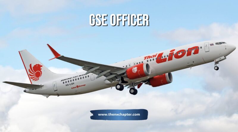 สายการบิน Thai Lion Air เปิดรับสมัครตำแหน่ง GSE Officer วุฒิ ม.ปลาย และ ปวช. ขึ้นไป อายุ 22-28 ปี ทำงานเป็นกะ มีประสบการณ์ด้านสายการบินและอุปกรณ์บริการภาคพื้น อย่างน้อย 1 ปี ทำงานที่สนามบินหาดใหญ่