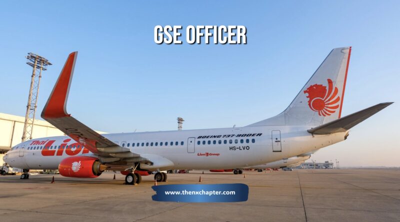 สายการบิน Thai Lion Air เปิดรับสมัครตำแหน่ง GSE Officer วุฒิ ม.ปลาย และ ปวช. ขึ้นไป อายุ 22-28 ปี ทำงานเป็นกะ มีประสบการณ์ด้านสายการบินและอุปกรณ์บริการภาคพื้น อย่างน้อย 1 ปี ทำงานที่สนามบินอู่ตะเภา