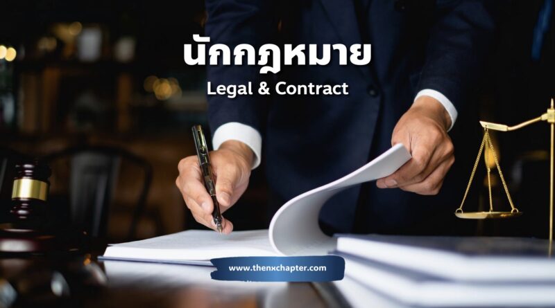 บริษัท Bangkok Airport Management เปิดรับสมัครตำแหน่ง นักกฎหมาย (นิติกร/สัญญา) Legal & Contracts วุฒิ ป.ตรี นิติศาสตร์ ประสบการณ์งานกฎหมาย 3-5 ปี มีตั๋วทนาย ทำงานที่สำนักงานใหญ่ Bangkok Airways