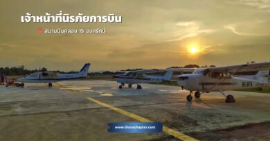 โรงเรียนการบิน Bangkok Aviation Center (BAC) เปิดรับสมัครตำแหน่ง เจ้าหน้าที่นิรภัยการบิน อายุ 25-35 ปี รับ 1 อัตรา วุฒิ ป.ตรี สาขาการจัดการความปลอดภัยการบิน หรือด้านการจัดการการบิน หรือสาขาที่เกี่ยวข้อง สื่อสารภาษาอังกฤษได้เป็นอย่างดี ถ้ามีความรู้ความเข้าใจพื้นฐานด้าน Safety / ตรวจสอบภายใน (Internal Audit ) จะพิจารณาเป็นพิเศษ ทำงานที่สำนักงาน นครนายก คลอง 15