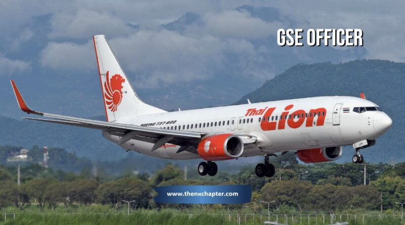 สายการบิน Thai Lion Air เปิดรับสมัครตำแหน่ง GSE Officer อายุ 22-35 ปีขึ้นไป วุฒิ ปวช. ขึ้นไป สาขาช่างยนต์ ช่างไฟฟ้า หรือมีประสบการณ์ด้านการซ่อมรถจะได้รับการพิจารณาเป็นพิเศษ ทำงานที่สนามบินเชียงราย