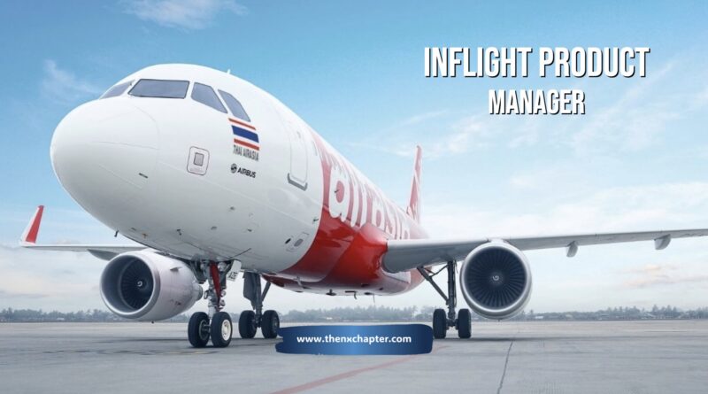 สายการบิน Thai AirAsia เปิดรับสมัครตำแหน่ง Inflight Product Manager วุฒิ ป.ตรี บริหารธุรกิจ โดยเฉพาะการจัดการผลิตภัณฑ์ หรือการตลาด, การจัดการโรงแรม/การบริการ, วิทยาศาสตร์การอาหาร หรือที่เกี่ยวข้อง มีประสบการณ์อย่างน้อย 5 ปี งานพัฒนาผลิตภัณฑ์ การตลาด หรือธุรกิจ หากเคยทำงานสายการบิน FMCG หรือค้าส่ง 1–2 ปี จะพิจารณาเป็นพิเศษ สื่อสารภาษาอังกฤษได้เป็นอย่างดี ทำงานที่สนามบินดอนเมือง
