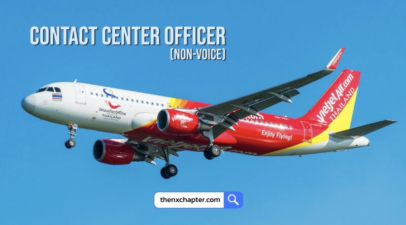 สายการบิน Thai Vietjet เปิดรับสมัครตำแหน่ง Contact Center Officer (Non-Voice) วุฒิ ป.ตรี สาขาที่เกี่ยวข้อง ขอ TOEIC 550 คะแนนขึ้นไป ไม่ต้องรับสาย คอยตอบอีเมลและแก้ปัญหาให้ลูกค้า ทำงานที่สนามบินสุวรรณภูมิ