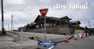 จับตา "ร่องลึกนันไก - Nankai Trough" คืนนี้ (5 ก.ค.) ญี่ปุ่นเสี่ยงแผ่นดินไหวรุนแรง